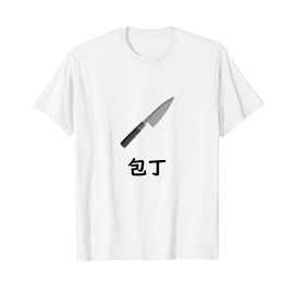Japanese knife in Japanese characters tshirt
