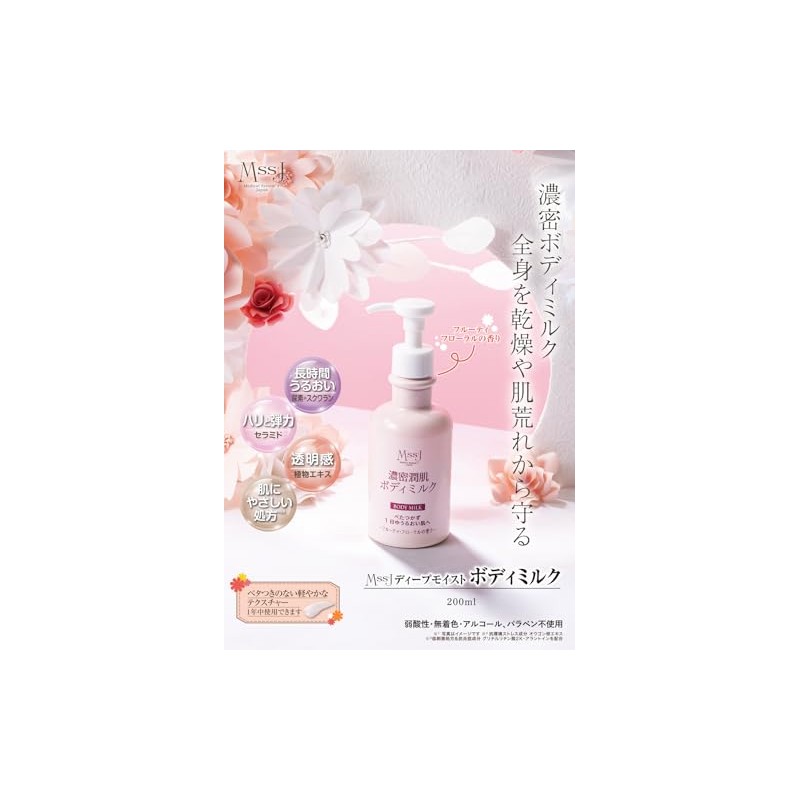 Japan Medical System Deep Moist Body Milk, 6.8 fl oz