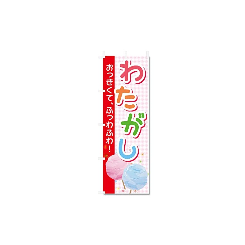 Nobori Flag Watagashi Cotton Candy Related (600 x 1800) (Watagashi