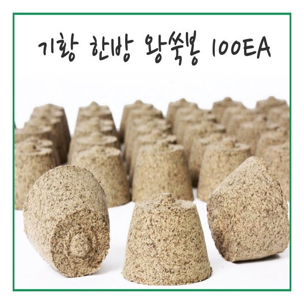 1 box of Kihwang Wangsukbong (100 pieces) / 기황 왕쑥봉