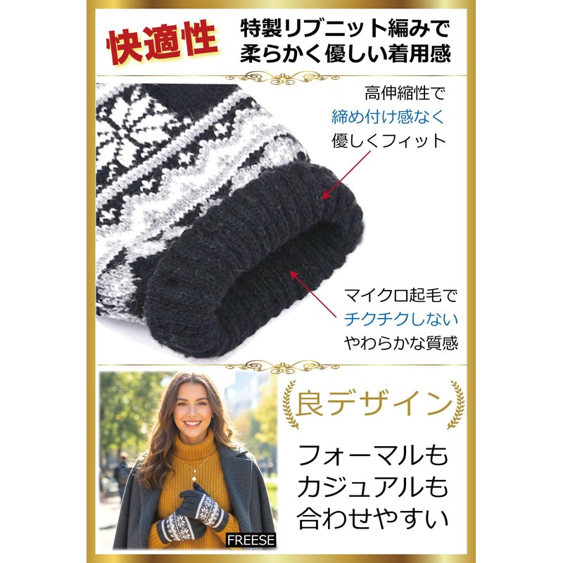 FREESE Knitted Gloves, Cold Protection, Smartphone Compatible, Non-Scratchy, Brushed Lining,