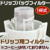 100 Drip Bag Filters, Single Cup Drip Coffee (No Dripper)