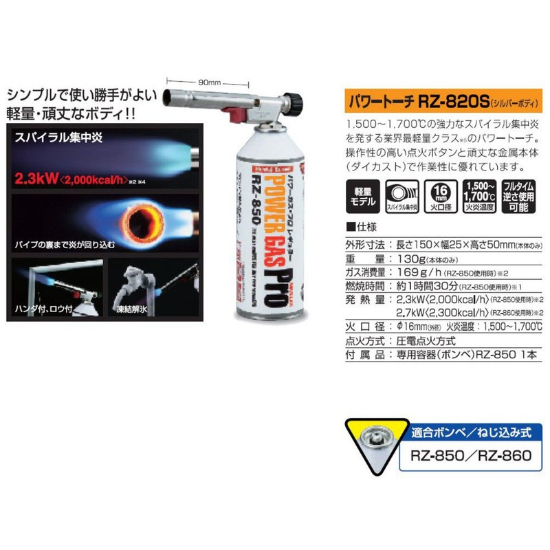Shinfuji Burner Power Torch RZ-820S