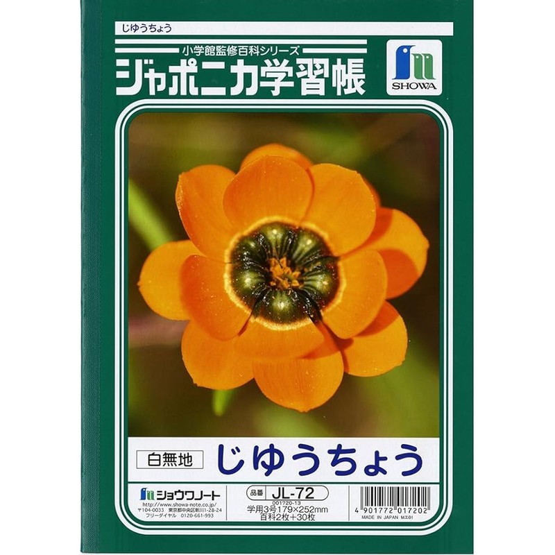 Showa Notebook, Japonica Study Book, White Plain, Double Opening, JL-72