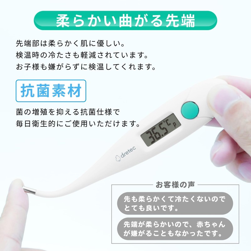 dretec(ドリテック) 体温計 予測式15秒検温 早い 赤ちゃん 子ども スピード 電子体温計 わき用 先が曲がる