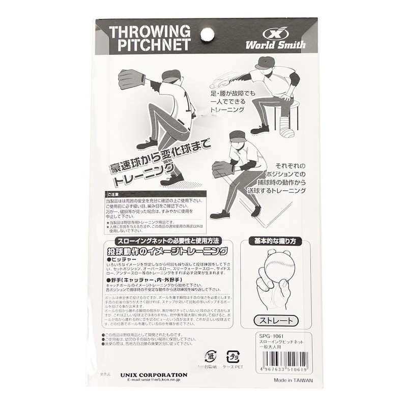 UNIX SPG-1061 Baseball Practice Supplies Throwing Pitch Net (General Adult)