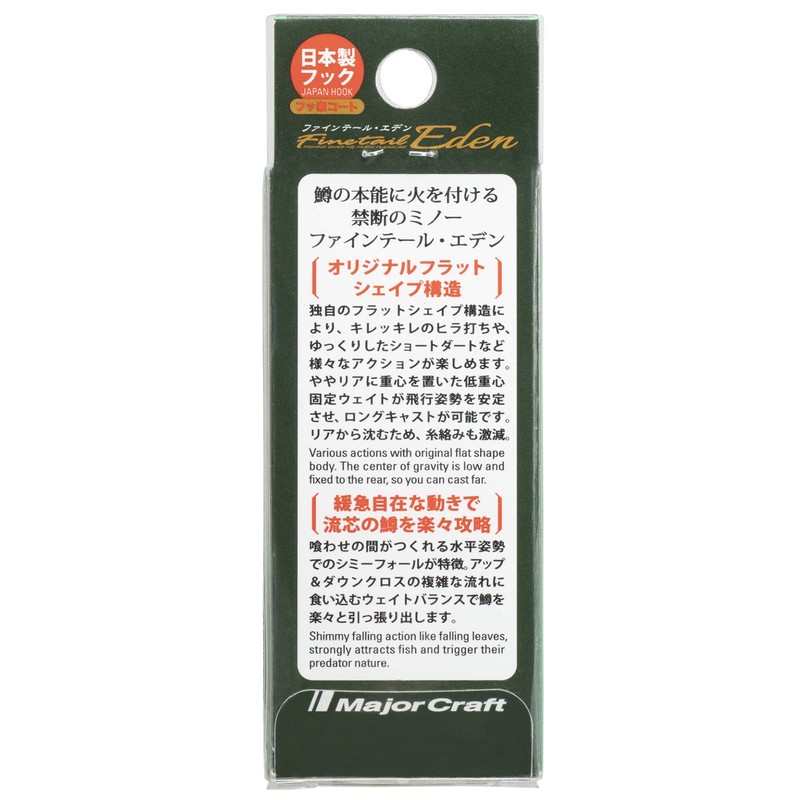 Major Craft Fine Tail Eden Lure, Shimmy Fall, 2.0 inches