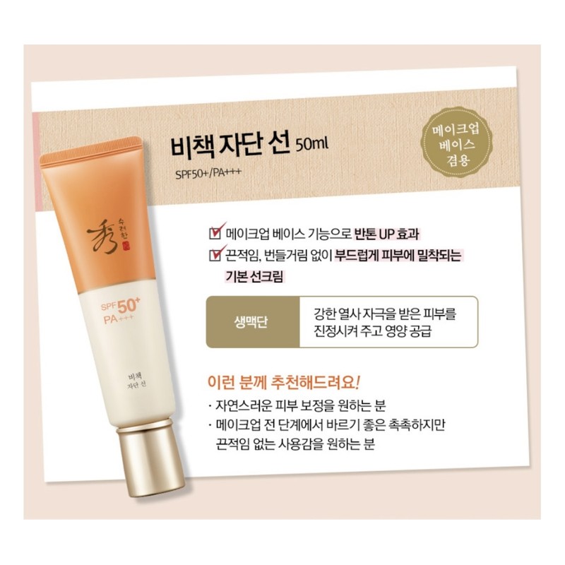 Sooryehan Bichaek Rosewood Sun 50ml / 수려한 비책 자단 선