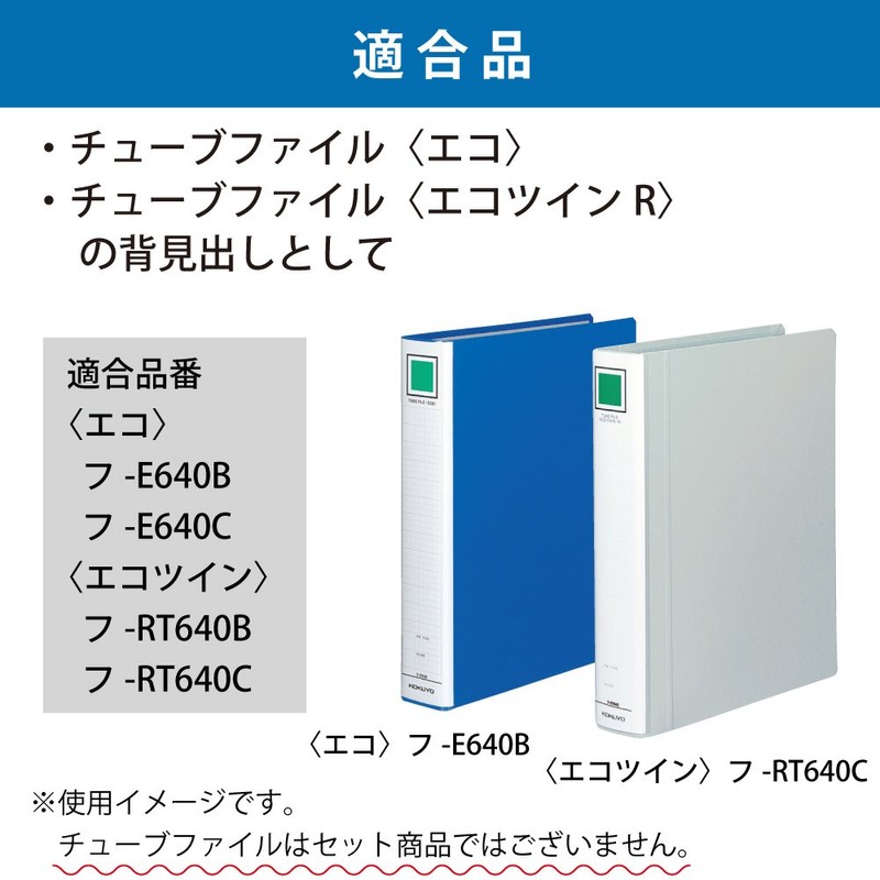 コクヨ インデックス 背見出し紙 パイプ式ファイル用 幅66mm 20枚 C-E640