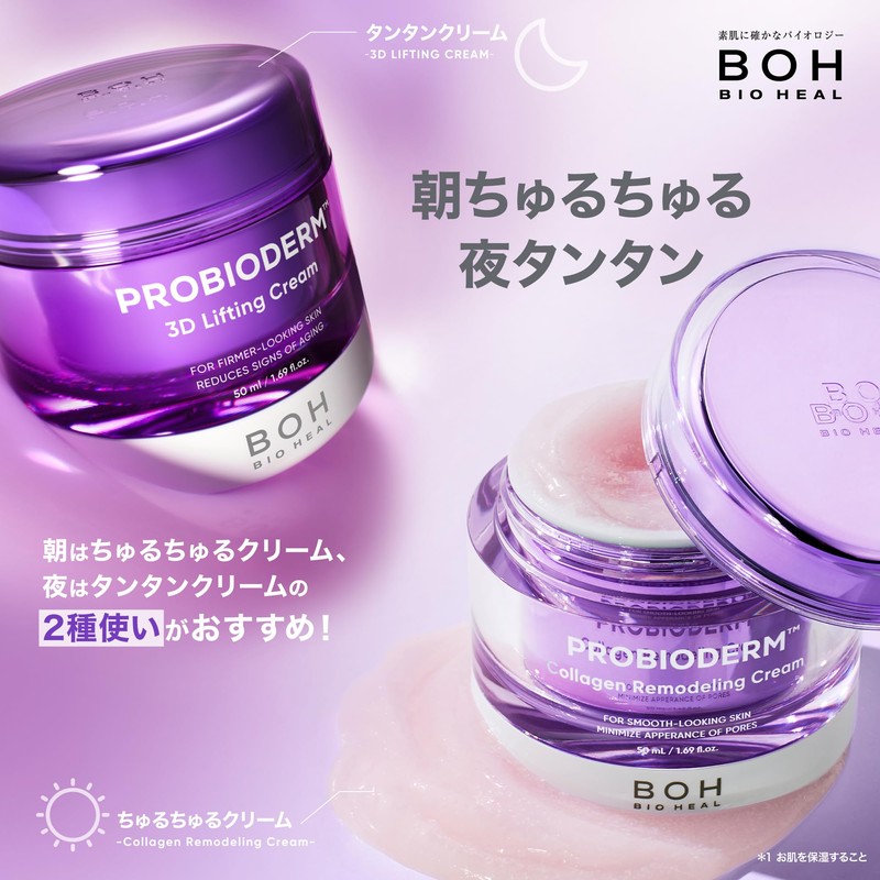 BIOHEAL BOH Set 50mL×2 Pro-Bioderm™ 3D Lifting Cream & Collagen