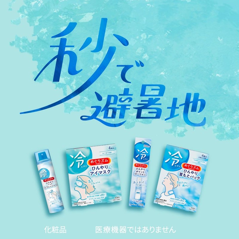 Megurhythm Cooling Head Refresher, 1.8 oz (50 g) [Instant Shower