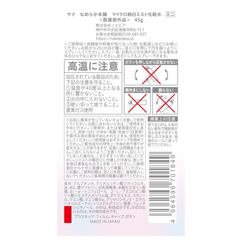 Nameraka Honpo Micro Pure White Mist Lotion, Mini