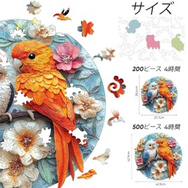 ジグソーパズル 200ピース 木製パズル オウムと花 (27.7×28.4cm) 3mm厚 異形ピース 大人向け 折れにくい レーザーカット インテリア ギフト 暇つぶし 家庭 脳トレ デザイナー監修 キュニスレ (Qiuenisray)