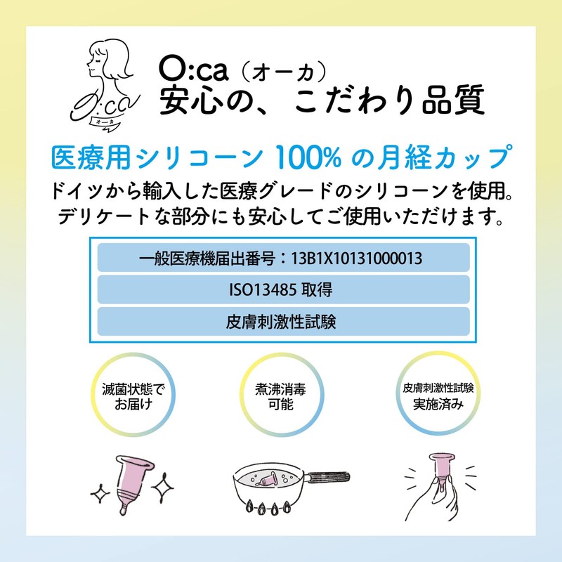 オーカ スリムカップ フリーサイズ