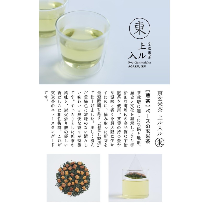 Kyoto Genmaicha 28695 Brown Rice Tea Bag