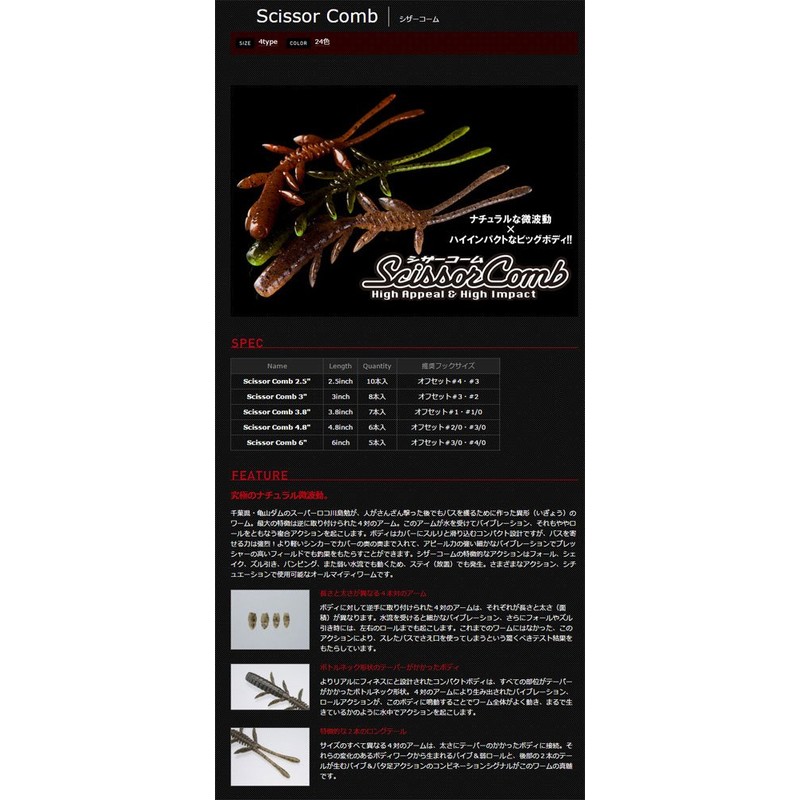 JACKALL Worm Scissor Comb 2.5 Inch Noike Chigill Lure