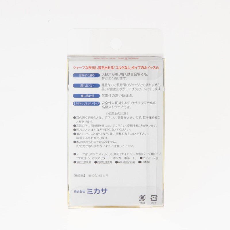 MIKASA BEATDB-BLY Whistle, Beatmaster, Japan Dodge Ball Association (JDBA), Certified,