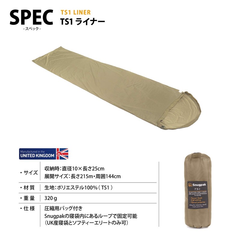 Snugpak Inner Sleeping Bag, TS1 Liner, Desert Tan, Sleeping Bag,