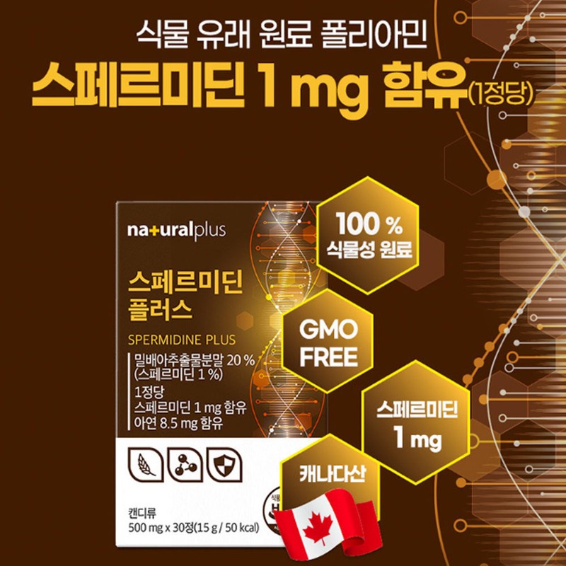 Nature Dew Health Mall Partner 1+1 Spermidine Spermidine Zinc Effective