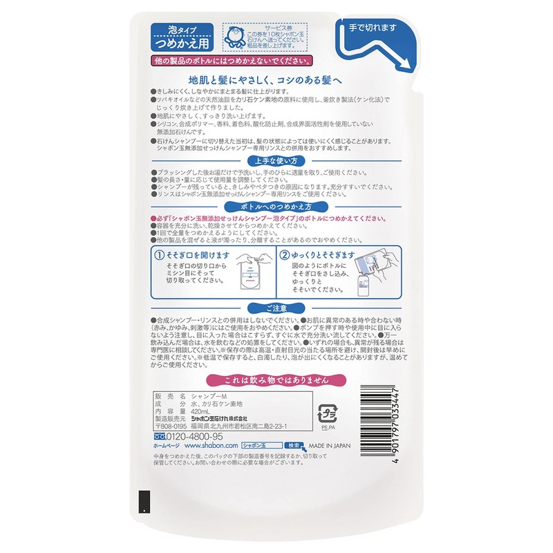 Shabondama Soap Additive-free Soap Shampoo, Foam Type, Refill, 14.2 fl