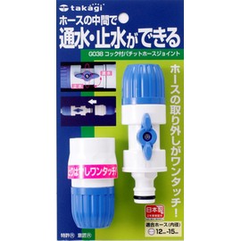 Takagi G038 Hose Joint with Cock, Normal Hose, Can Perform and Stop Water