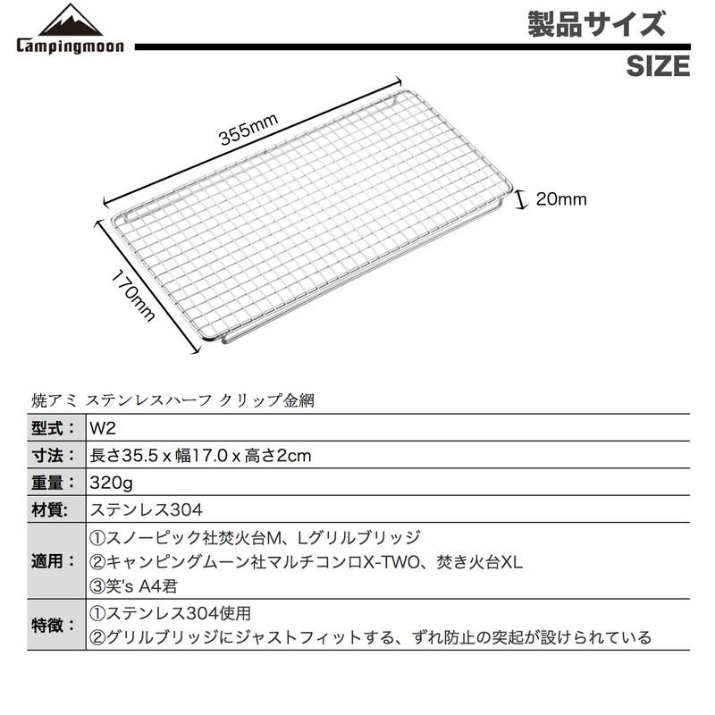 CAMPING MOON Clip Wire Mesh Burning Stainless Steel Half PRO