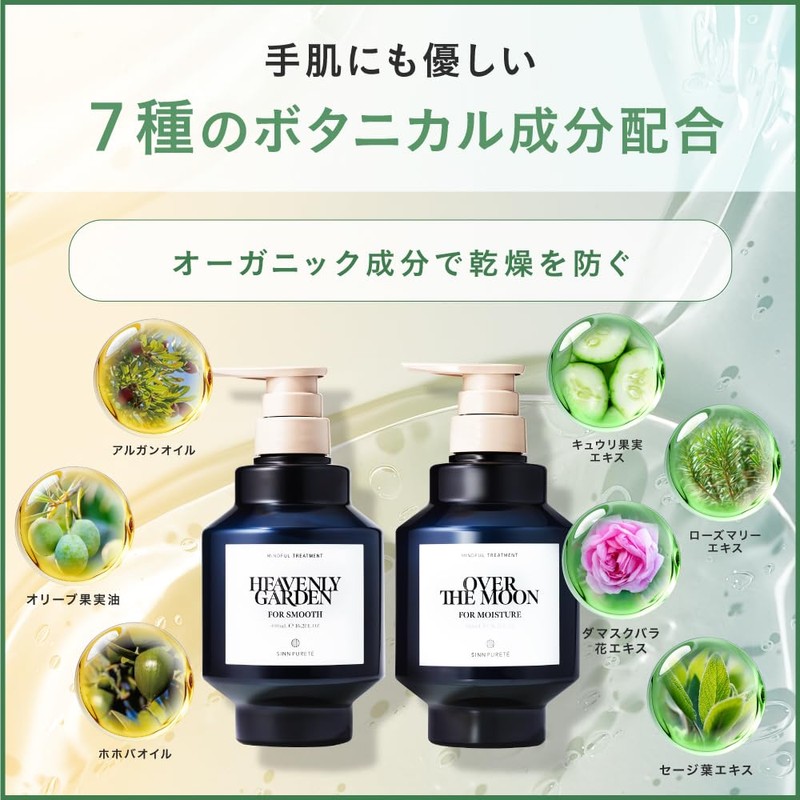 SINN PURETE (シンピュルテ) Mindful Treatment (Smooth Type) [Damage Care Beauty