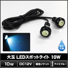 Kaito Denshi LED Eagle Eye Daylight, Car, Motorcycle, Spotlight, Auxiliary Light, Large, Embedded Type, High Brightness, Waterproof, Set of 2, Black, 0.7 inches (18 mm), Ice Blue