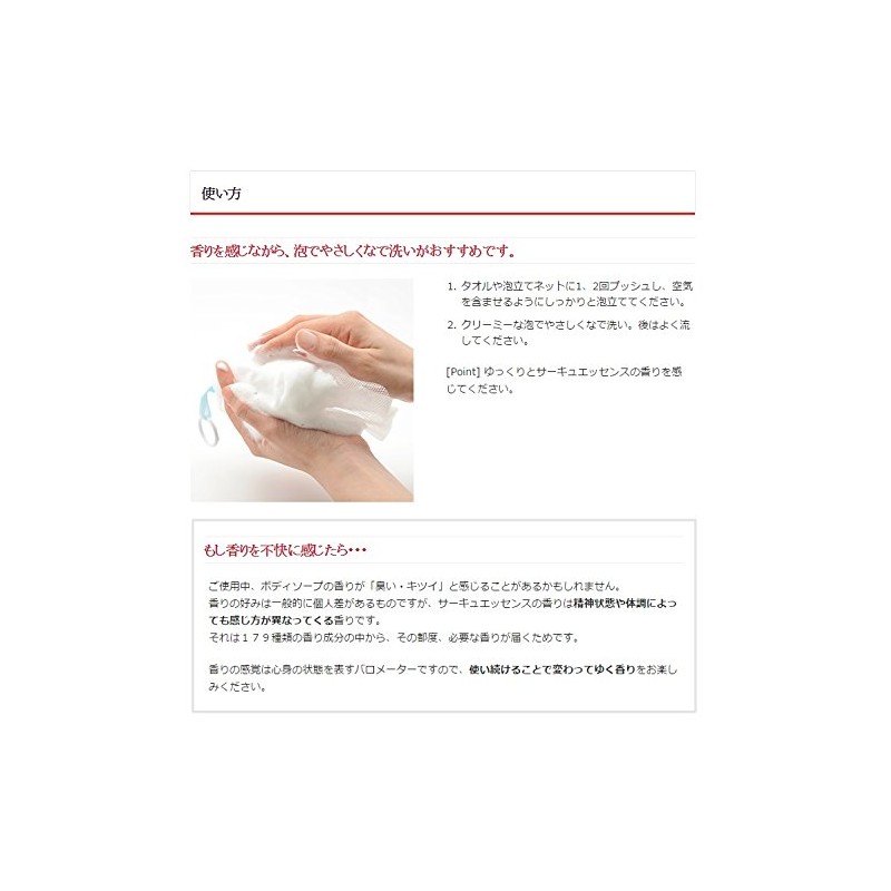 サーキュエッセンス パーフェクトボディソープ 300ml