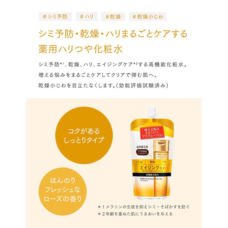 Aqualabel Bouncing Care Lotion - 180ml - Refill - Rich