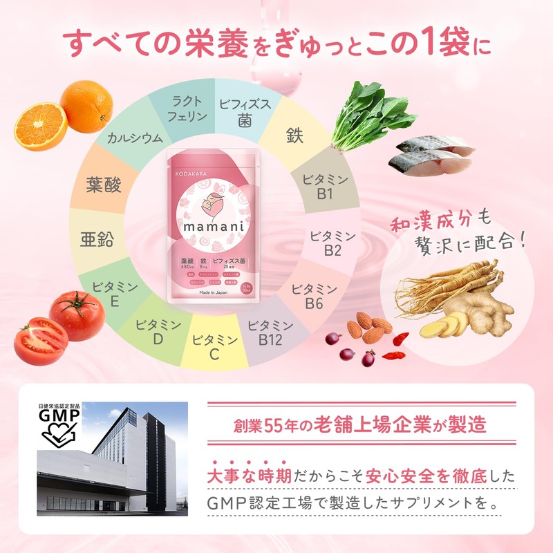 KODAKARA mamani 葉酸サプリ 30日分 葉酸 480μg 妊娠 妊活 妊婦 鉄