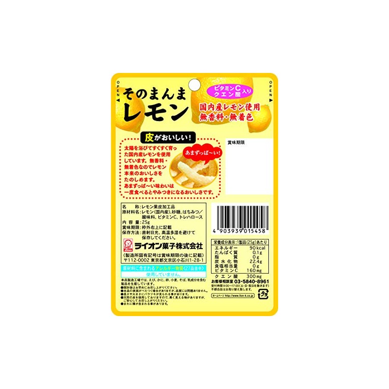 ライオン菓子 そのまんまレモン 25g ×6個