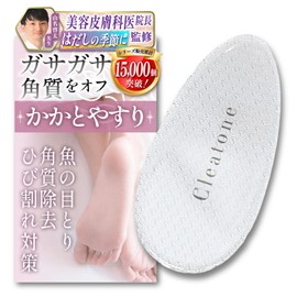 Cleatone (Over 15,000 Pieces) x Former Beauty Dermatology Director Supervised by the Series: Heel File, Heel Sharpening, For Heel Care, Exfoliating x Feet x Foot Care