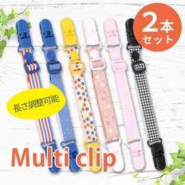 Multi Clips, Set of 2, Baby Throw Clips, Blanket Clips, Stroller, Adjustable Length, Apron, Blanket, Fall Prevention, Anti-Slip (Dots)