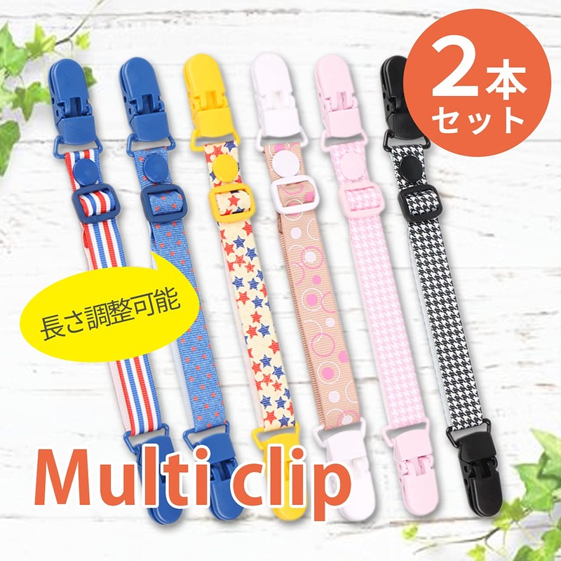 Multi Clips, Set of 2, Baby Throw Clips, Blanket Clips,