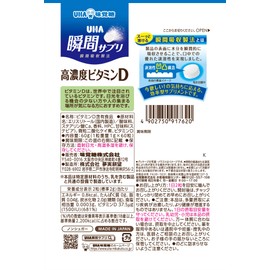 UHA瞬間サプリ 高濃度ビタミンD 30日分