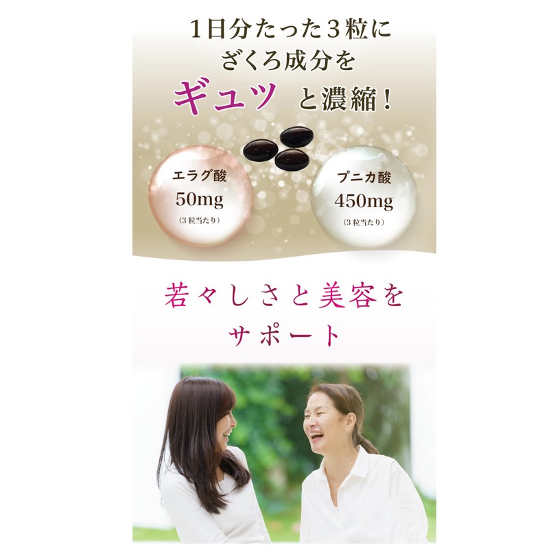 スジャータ めいらく ざくろ エラグ酸＆プニカ酸 約1ヶ月分