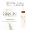 Risetto enrich liquid soap