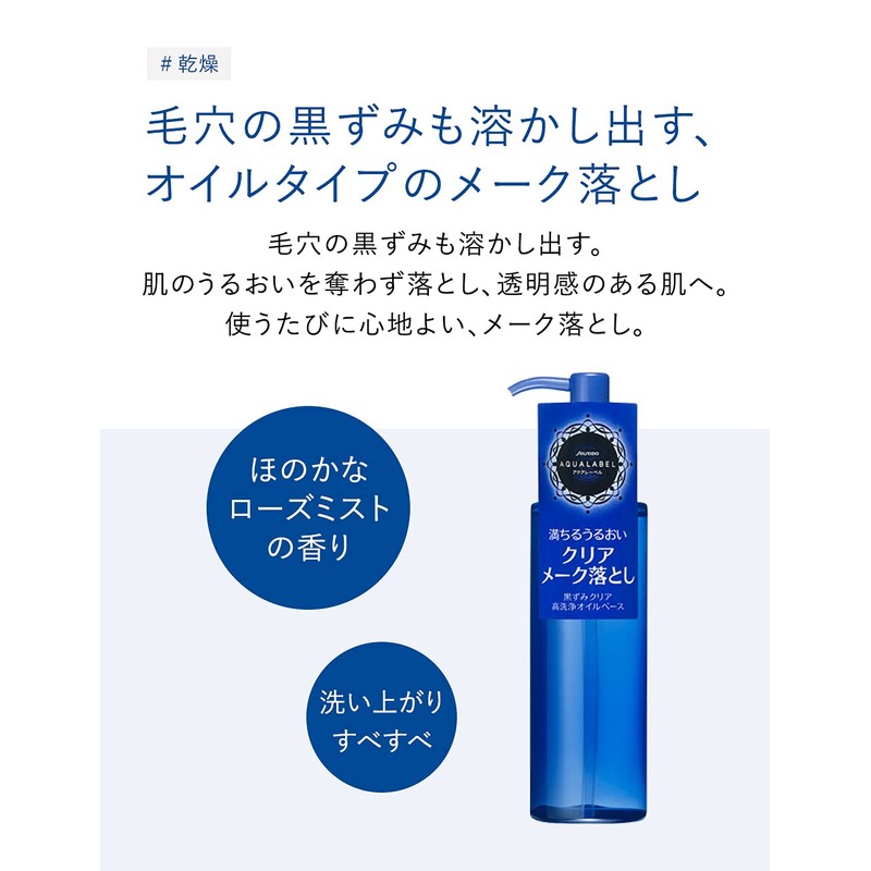 Aqua Label Deep Clear Oil Cleansing 150mL Shiseido