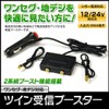 MAXWIN DAN-BS01 2-Way Terrestrial Digital One Seg Twin Booster
