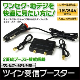 MAXWIN DAN-BS01 2-Way Terrestrial Digital One Seg Twin Booster