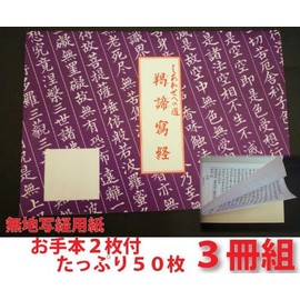 Value Set of 3 Shutsu Paper, 50 Plain Sheets, 2 Sample Patterns, Path to Happeness, Getting Up Sutra, Plain