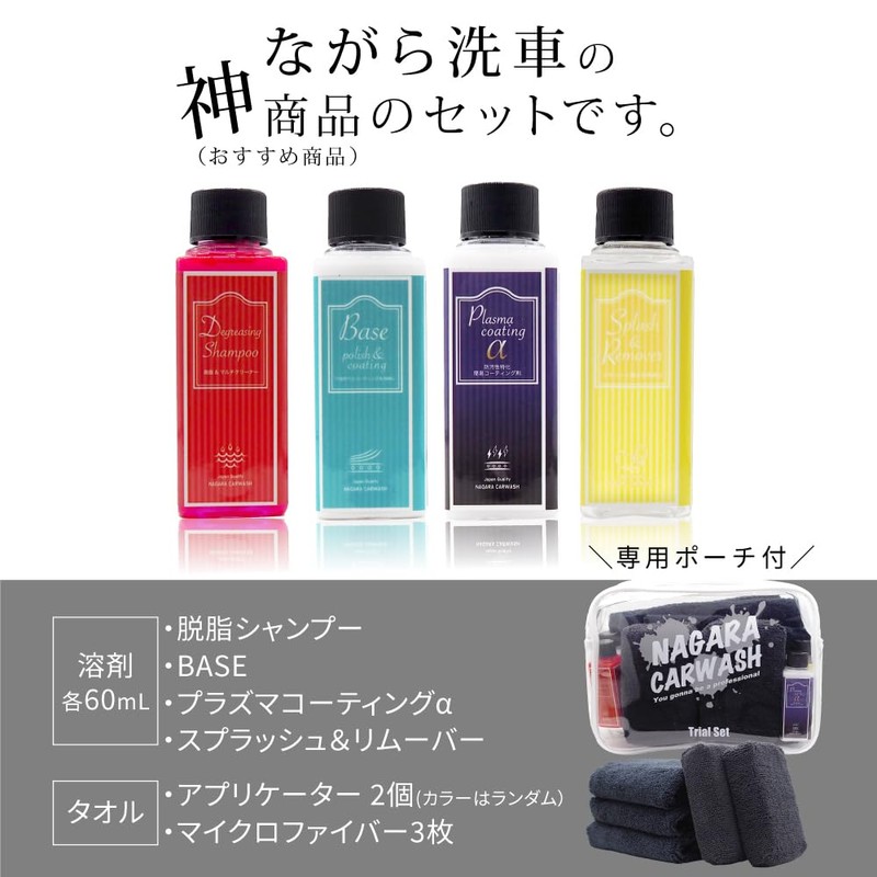 【NAGARA CARWASH】NAGARA Carwash Gift Present Set "Car washing will surely