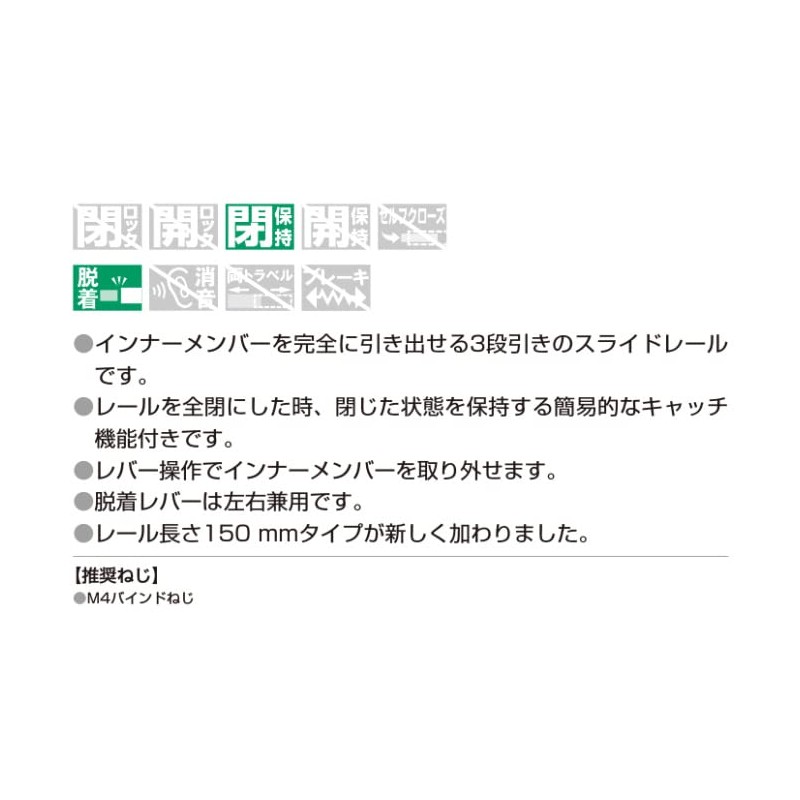 Sugatsune (LAMP) 190045855 3618-150/Slide Rail 3618-150