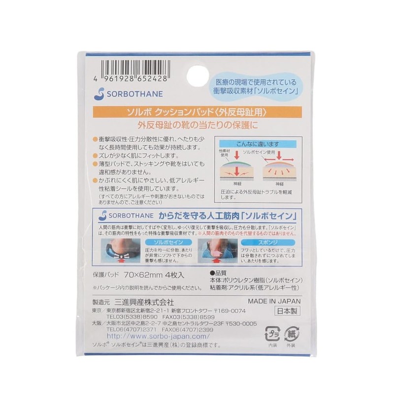 Sorbo Cushion Pads for Bunions (Pack of 4) Ochre