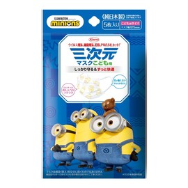 三次元マスク 子ども用 ミニオン 5枚入