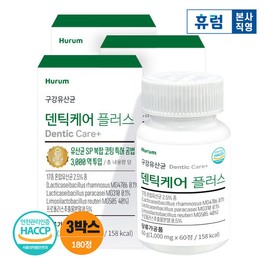 Hurum Dentic Care Plus 3 boxes / 휴럼 덴틱케어 플러스 3박스