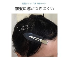 wumio Bangs Clips, Black, Set of 5, No Marks, Flat Shape, Styling, Hair Clip, Actress, Hair Clip, Hair Pin, Face Wash, Makeup, Marks, Clips, Bangs, Invisible Design