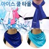 Ginimall Made in Korea Ice Cooling Towel, Sports Towel & Summer Cooling Arm Sleeve Ice Cooling Towel (Square - Blue) 4ea
