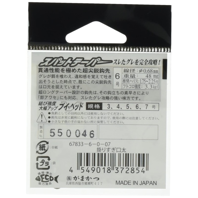 Gamakatsu Kakurisugi hook mouth mouth No. 6 fishing hook